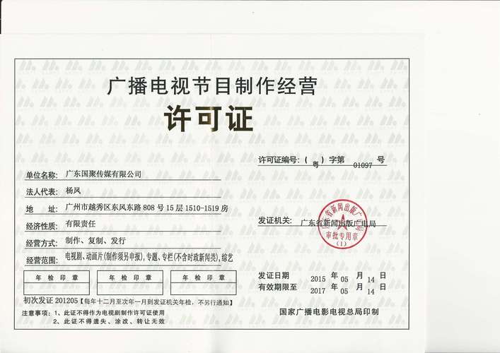 广播电视节目制作经营许可证办理申请流程全解析