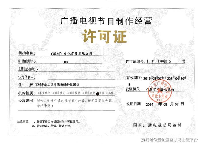 这些公司要办理广播电视节目制作经营许可证，你知道吗？