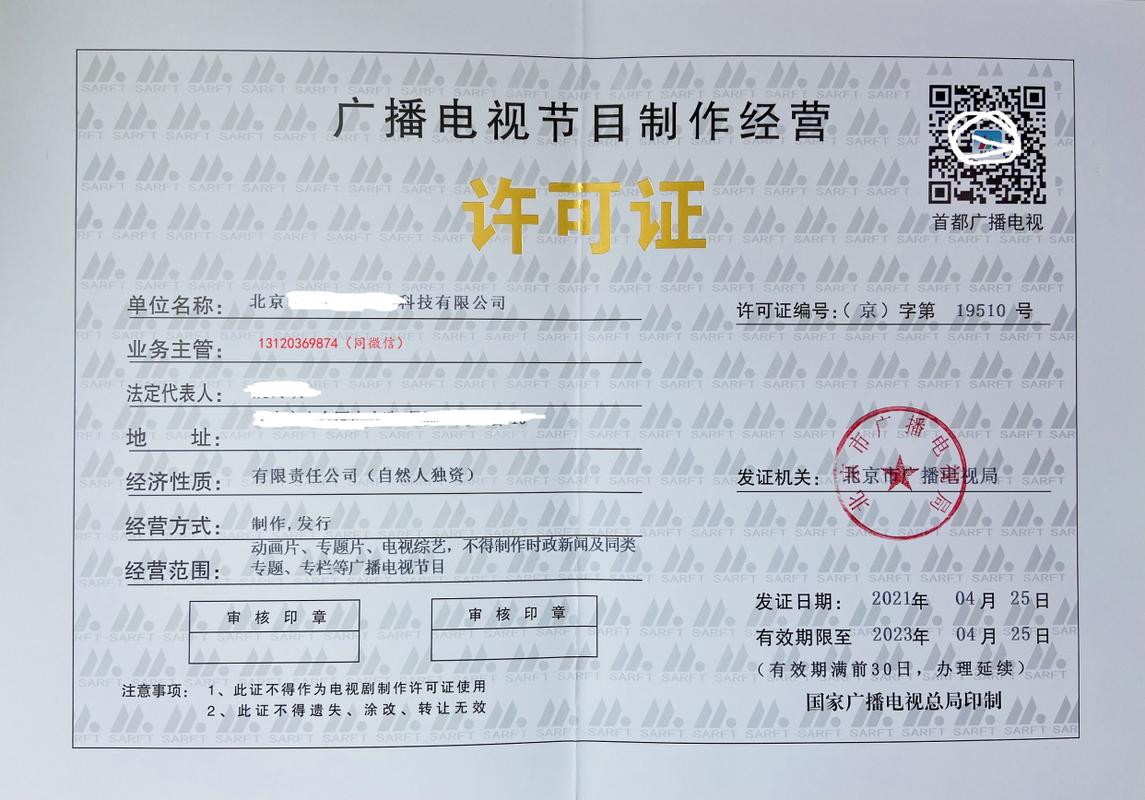 申请广播电视节目制作经营许可证的硬性条件详解