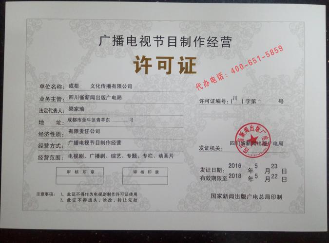 广播电视节目制作经营许可证办理流程