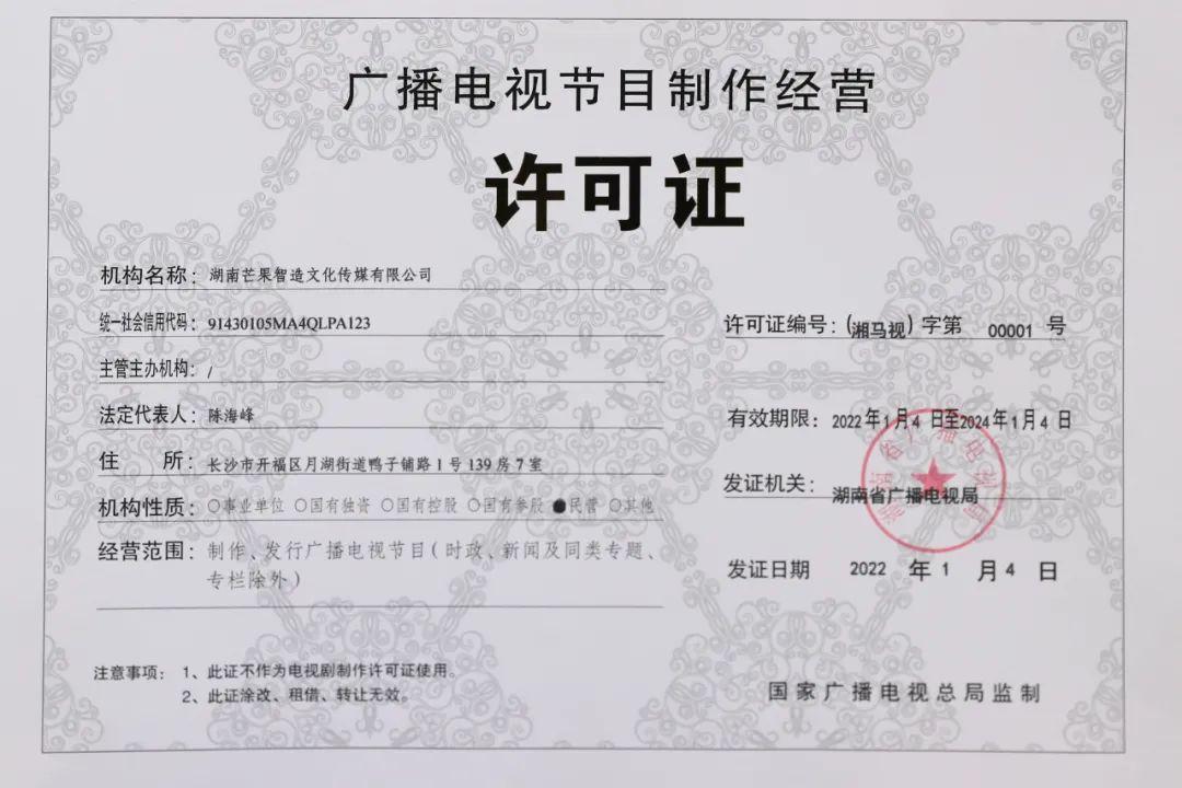 提速增效！园区首本《广播电视节目制作经营许可证》4天高效办结