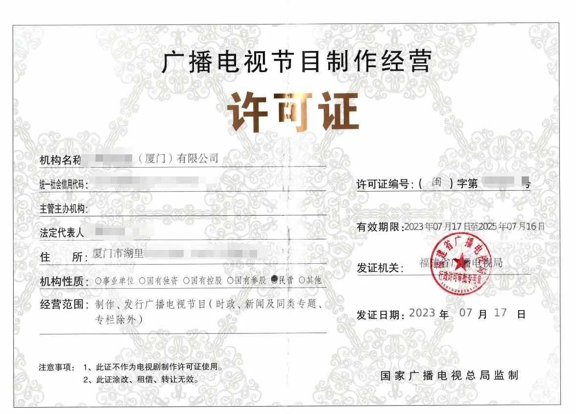 广州广播节目制作经营许可证 注册需要的材料 找本地机构