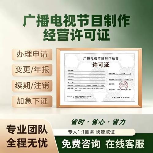 广播电视节目制作经营许可证年报
