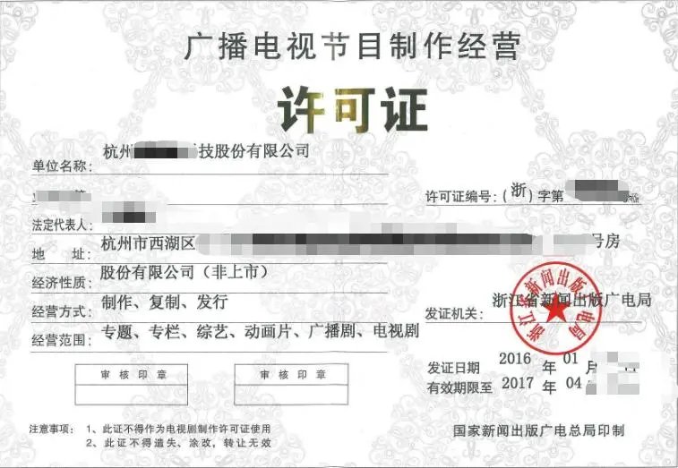 重庆广播电视节目制作经营许可证代办办理,办理材料